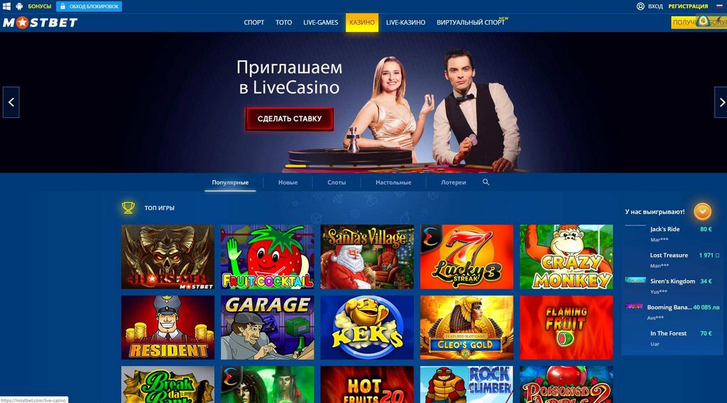 Aplicativo Mostbet para Android e iPhone
